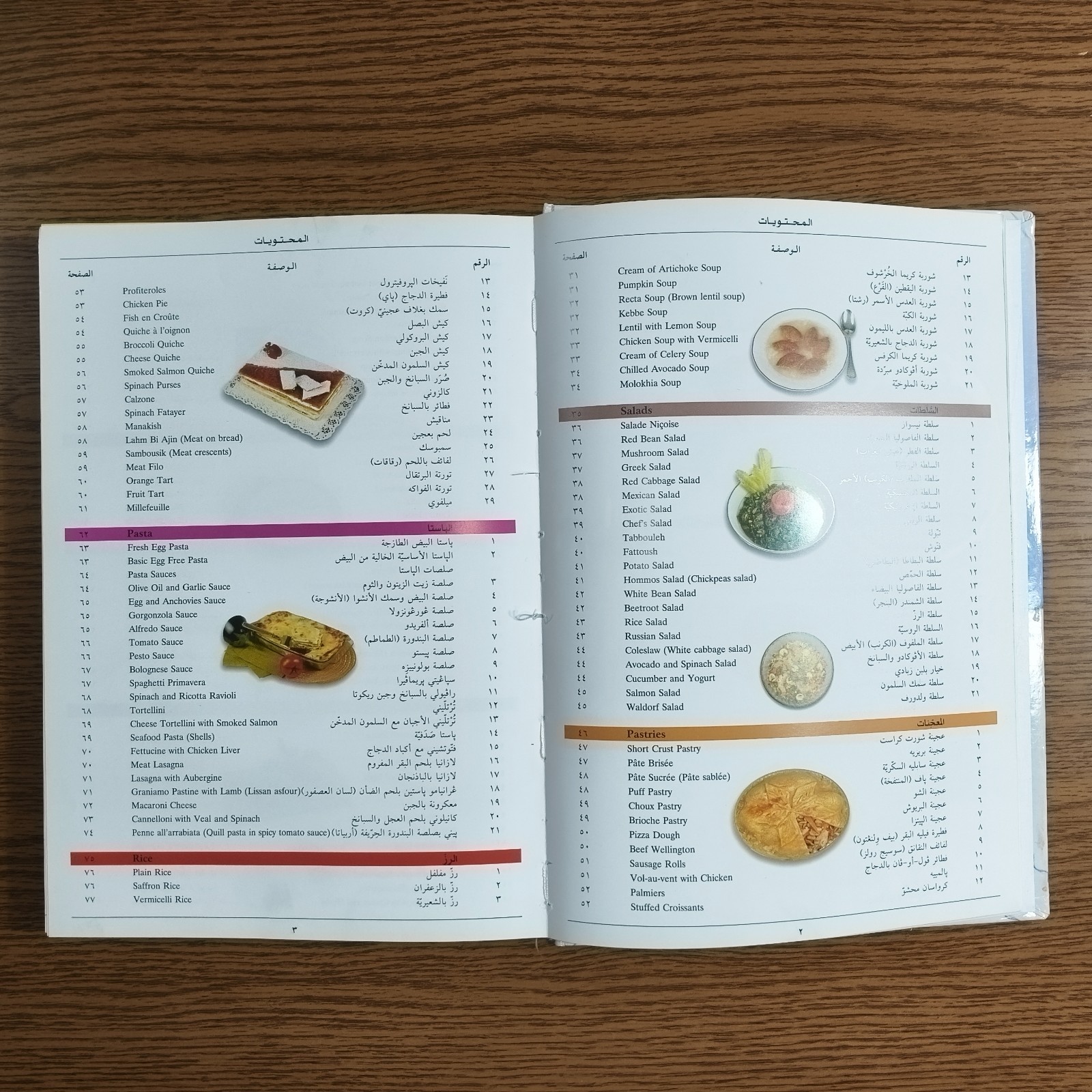 Arabic Kitchen Cooking Encyclopedia موسوعة الطبخ الشاملة الطهي المطبخ العربي طهي