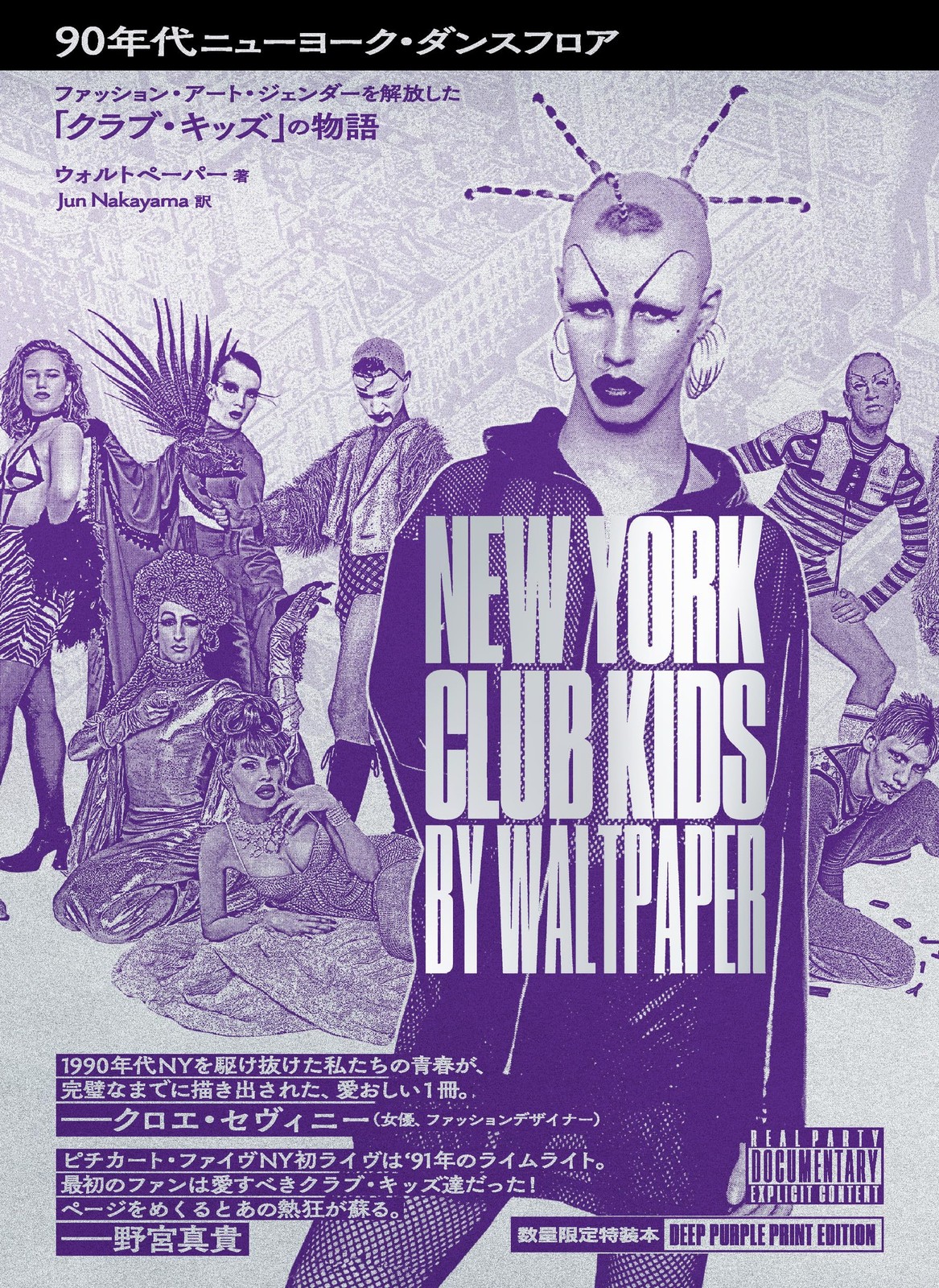 New York Club Kids by Waltpaper 90s NY Night Fashion Art Photo Book Japanese