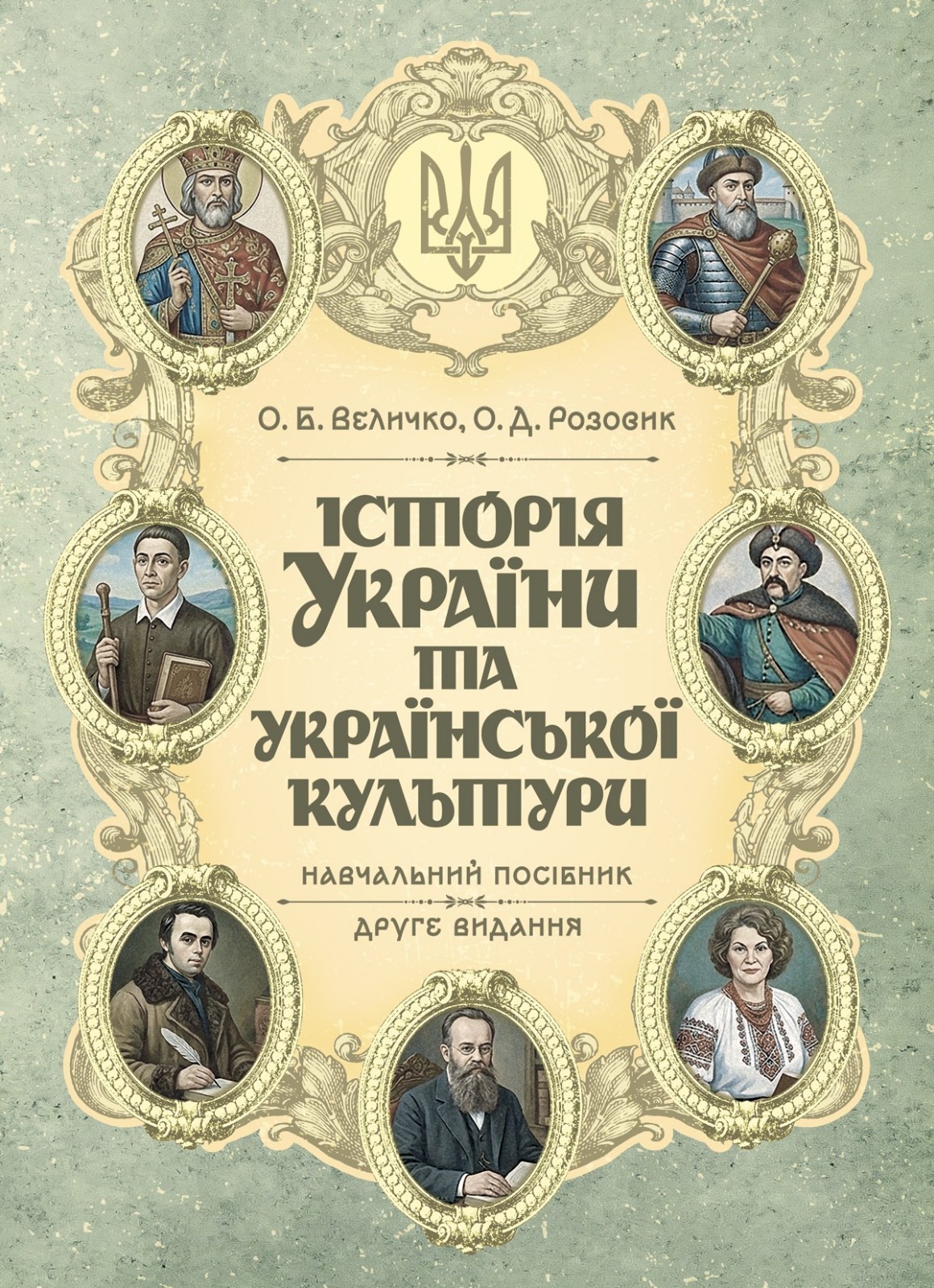 Book In Ukrainian Україна Історія України Author not specified Ukraine History