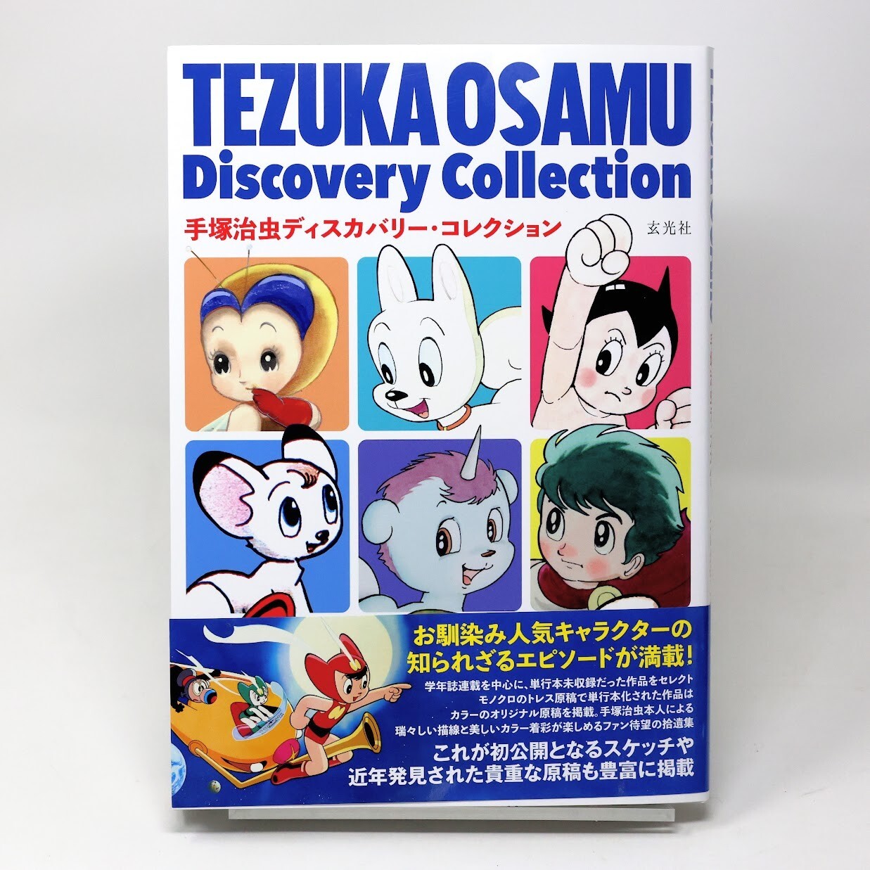 Osamu Tezuka School Magazine Manga Works Discovery Collection Book Art Book