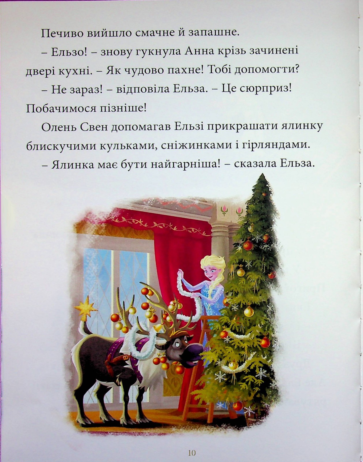 Book In Ukrainian Казки під ялинку про принцес Author not specified Fairy Tales