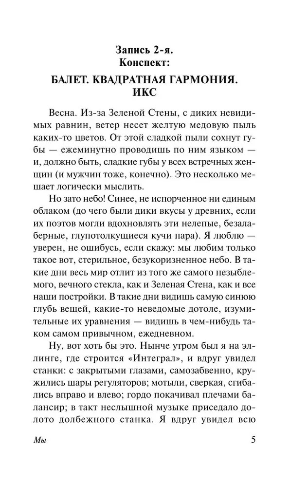 Мы Замятин Евгений Иванович Book in Russian