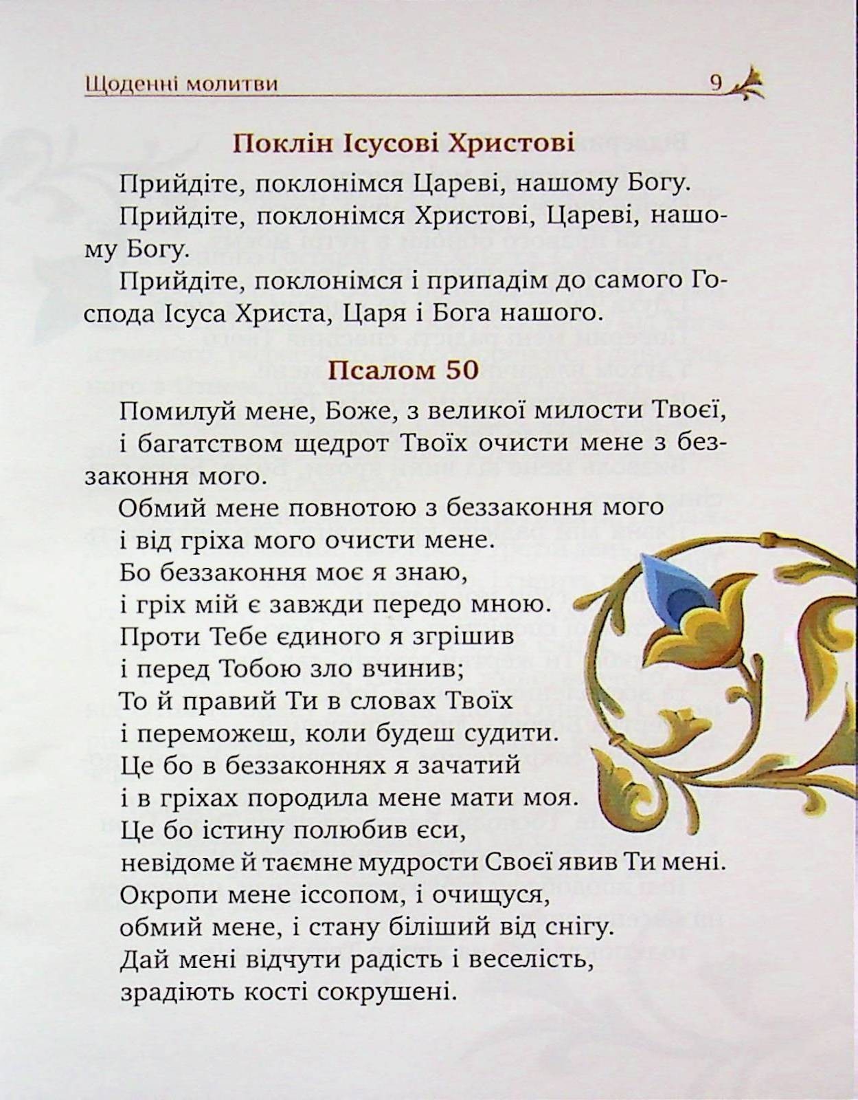 Book In Ukrainian Молитовник християнської родини Author not specified The