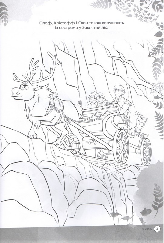 Book In Ukrainian Крижане серце 2. Книжка-розвивайка Author not specified Ice