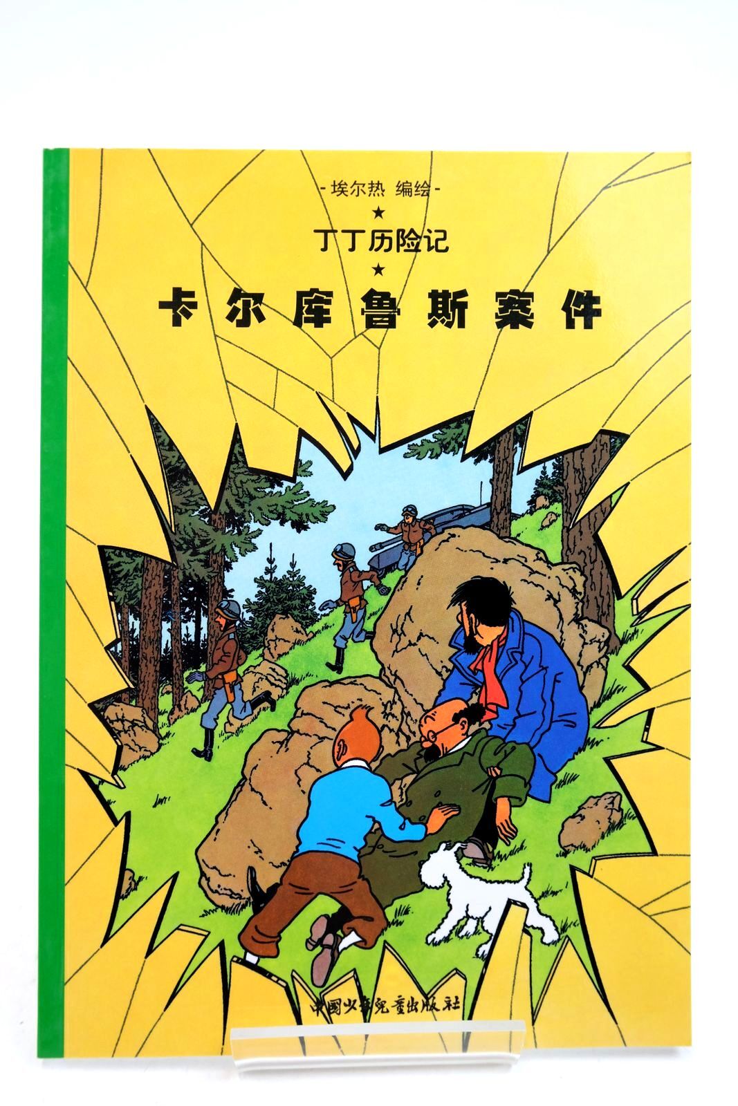 THE ADVENTURES OF TINTIN: THE CALCULUS AFFAIR (CHINESE LANGUAGE EDITION) – Her