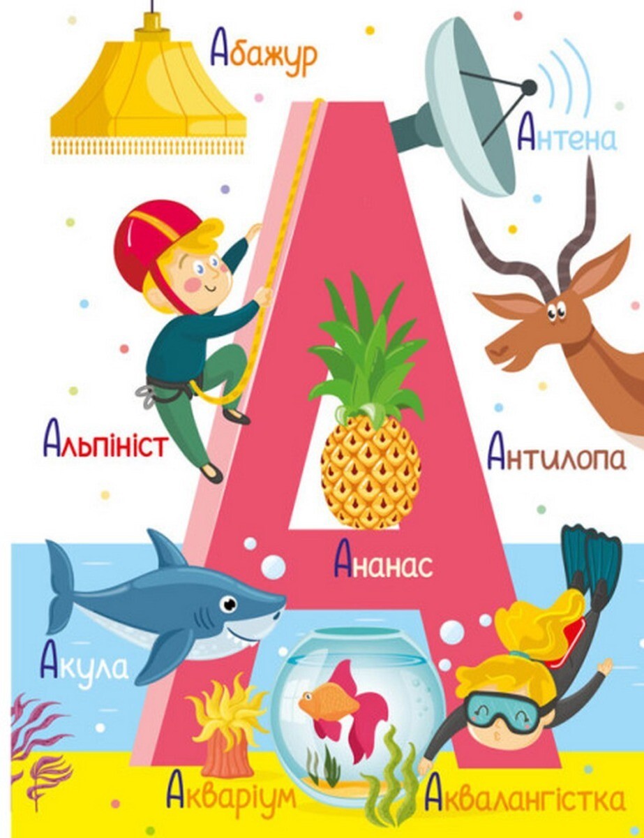 Book In Ukrainian. Абетка Author not specified Alphabet