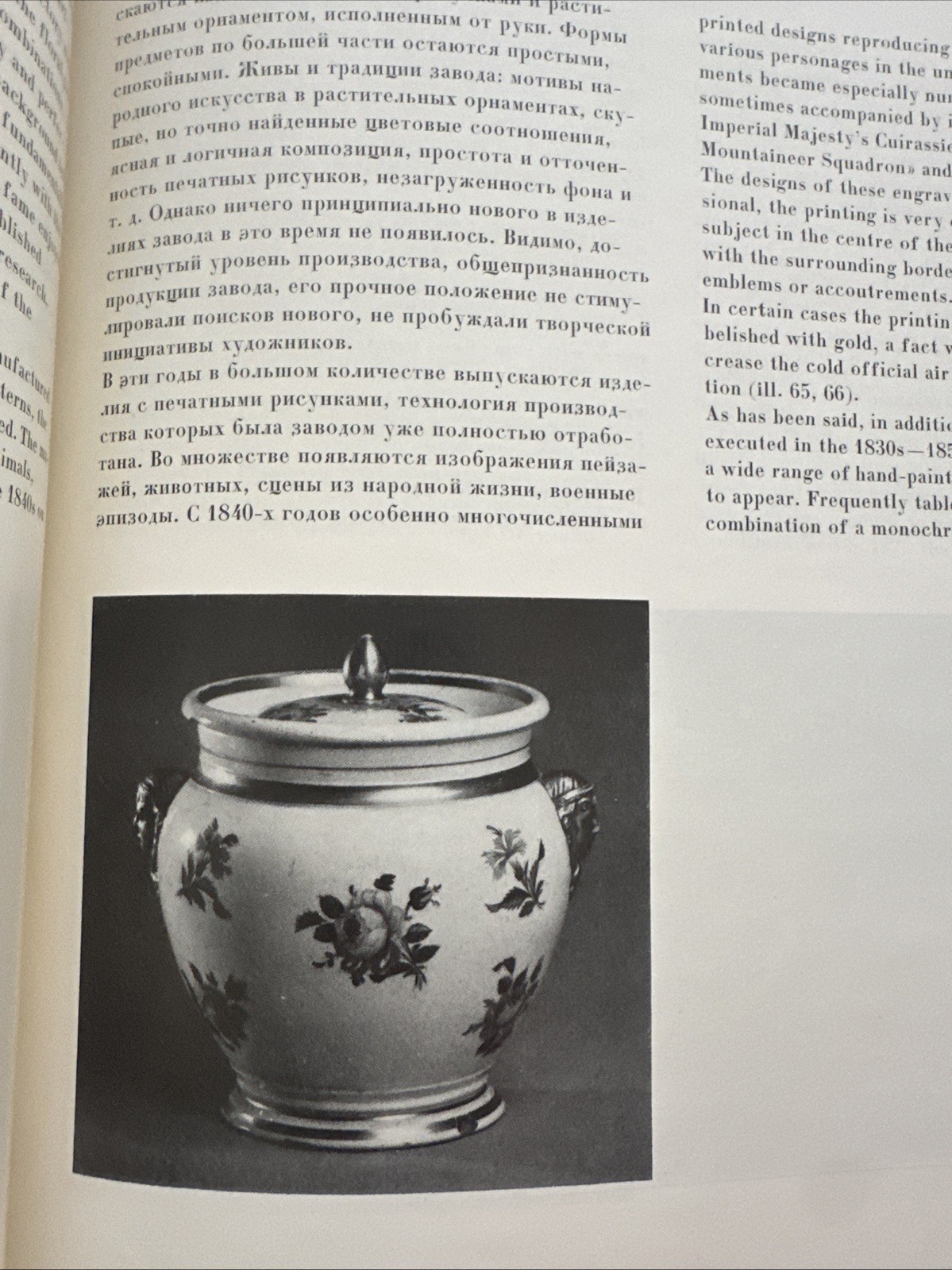 Old Russian Faience Porcelain – Старый русский фаянс Reference Book