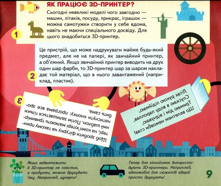 Book In Ukrainian Я винахідник Author not specified I Am An Inventor