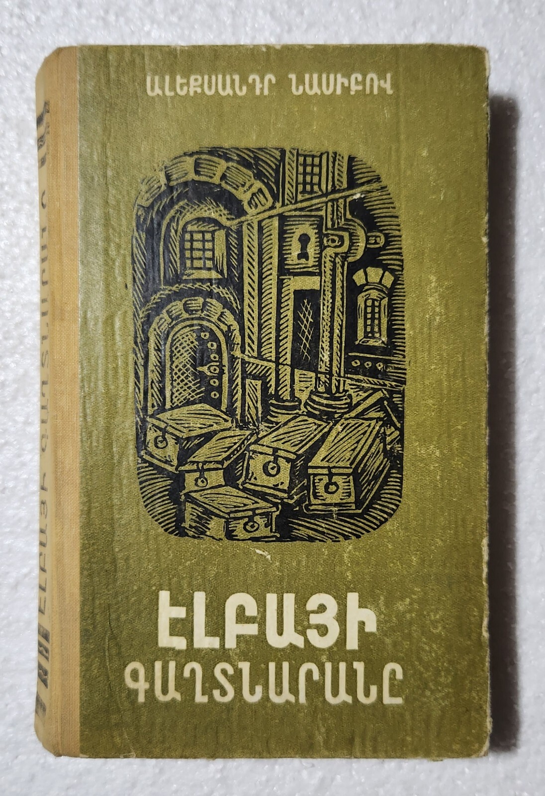 ARMENIAN BOOK: 1974 (398 Pages)