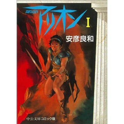 Ryōkō Yasuhiko Comic Gekiga Book Bunko 251 Pages 6.3 in Chuo Koron Shinsha