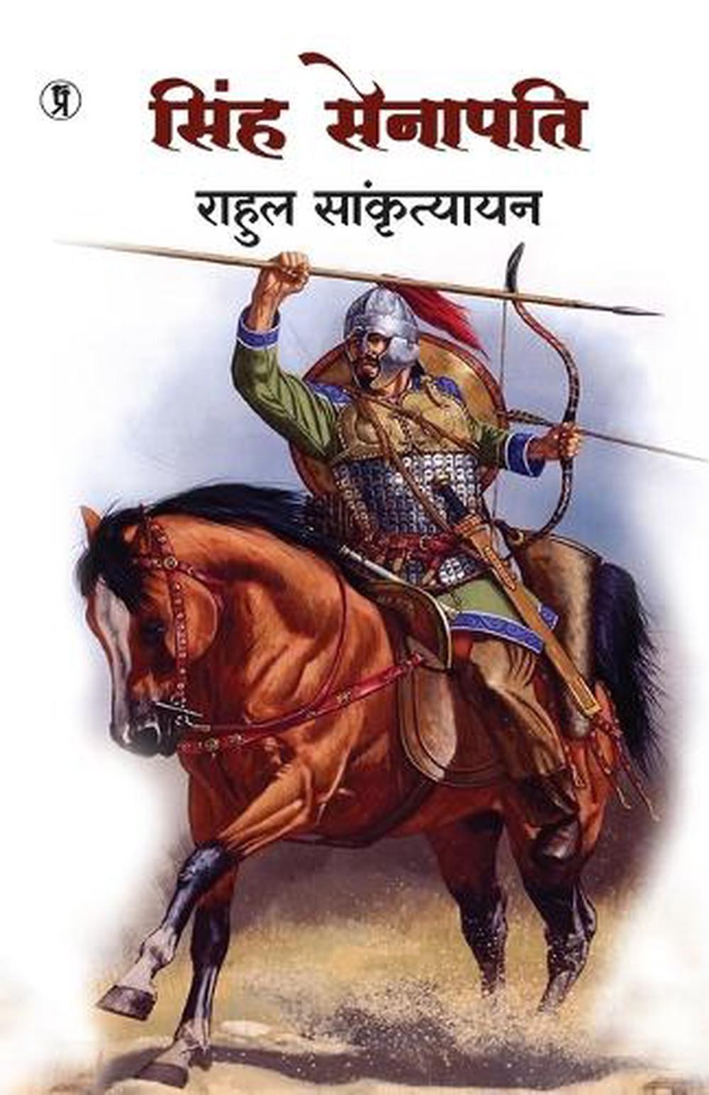 Singh Senapati (Edition1st) by Rahul Sankrityayan (Hindi) Paperback Book