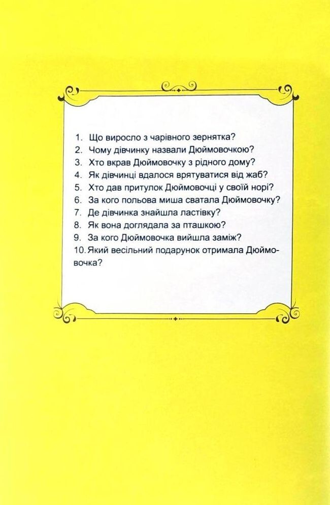 Book In Ukrainian Улюблені казки Author not specified- Favorite Fairy Tales