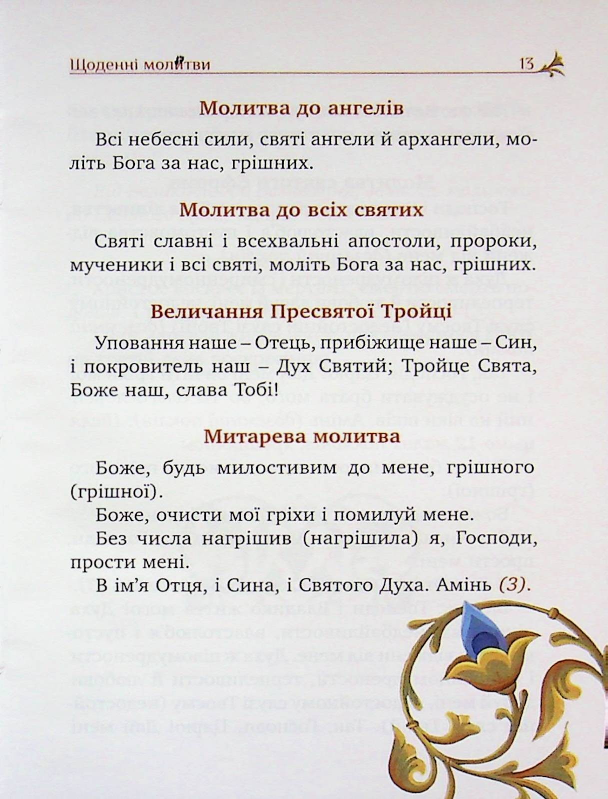 Book In Ukrainian Молитовник християнської родини Author not specified The