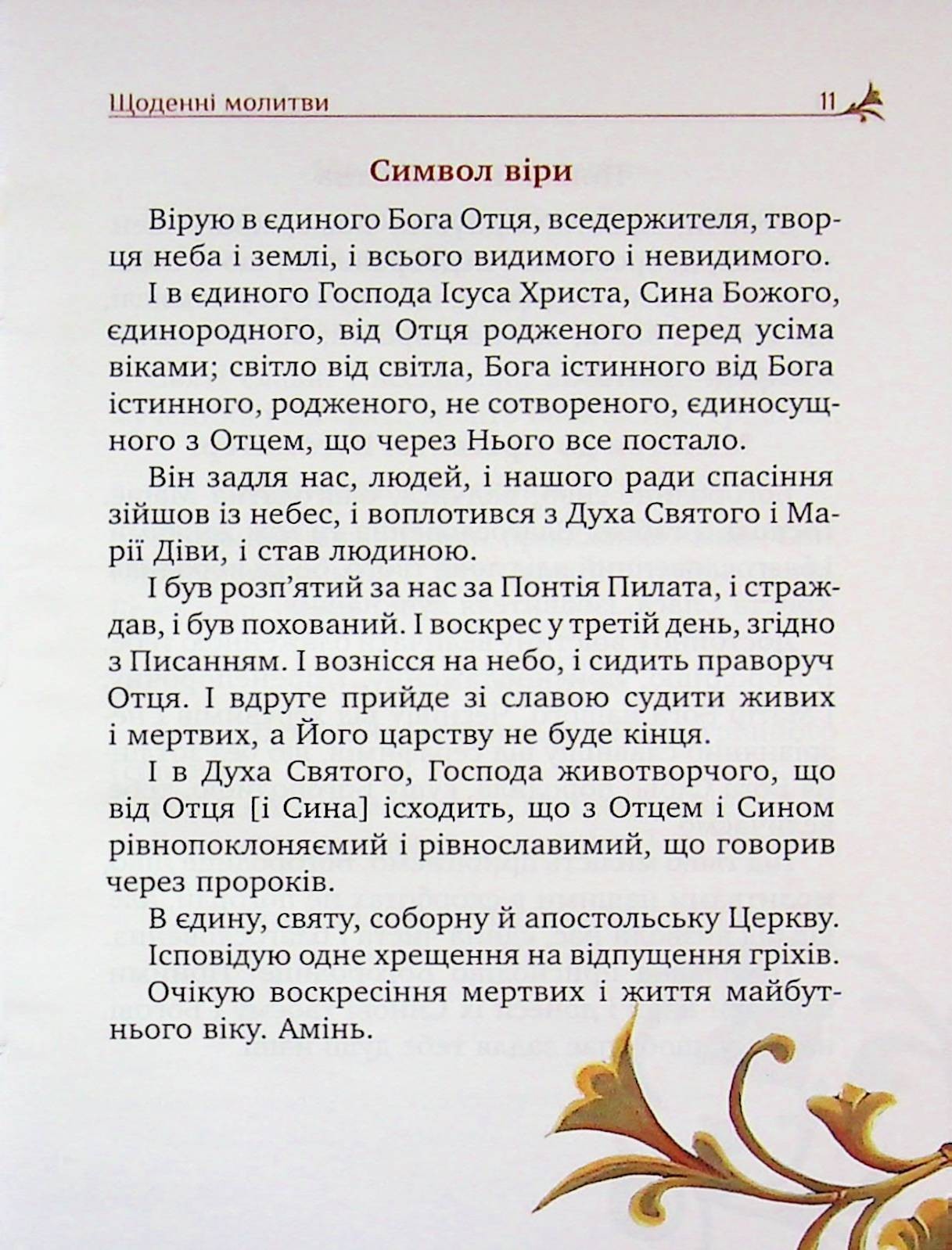 Book In Ukrainian Молитовник християнської родини Author not specified The