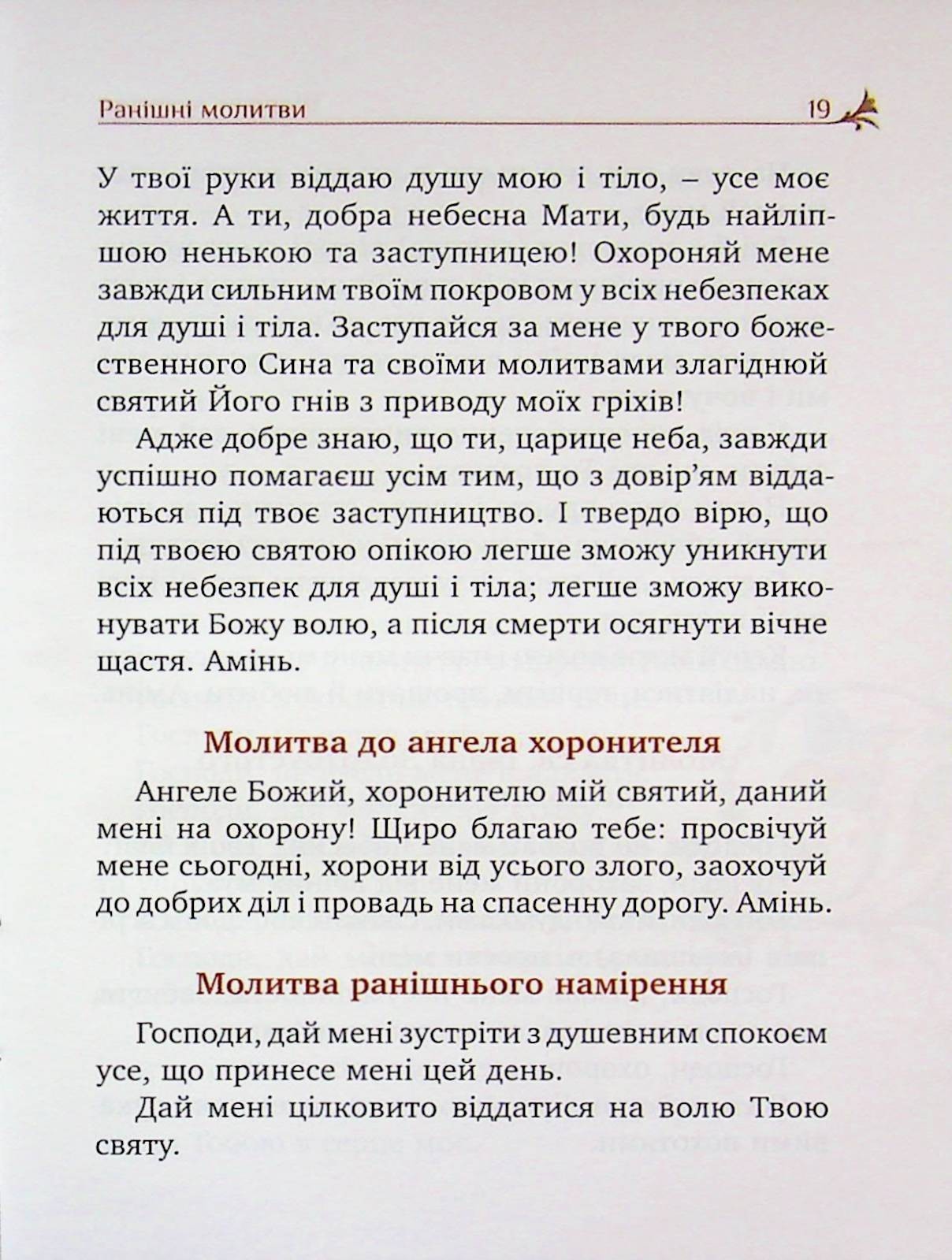 Book In Ukrainian Молитовник християнської родини Author not specified The