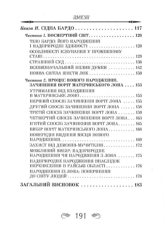Book In Ukrainian Тибетська книга мертвих Author not specified The Tibetan Book