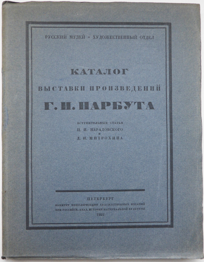 Russia – Ukraine. G. I. Narbut. Catalog of the exhibition of works … 1922