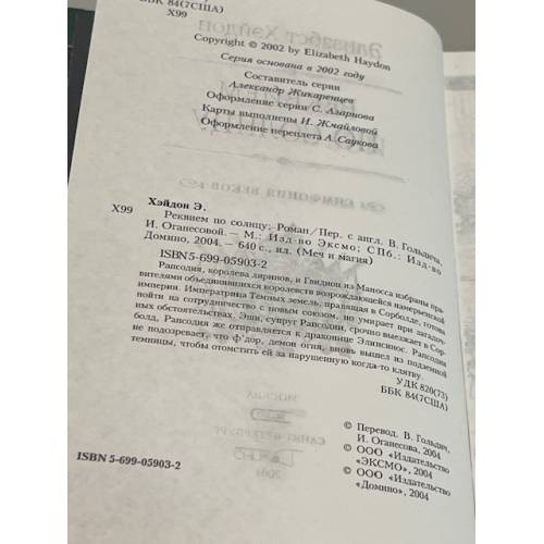 Реквием по Солнцу