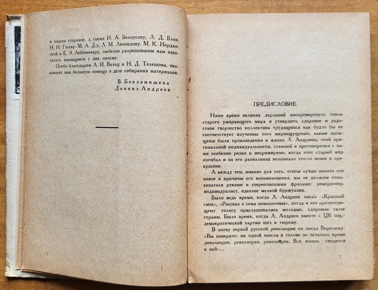 Реквием. Сборник памяти Леонида Андреева. 1930 г.
