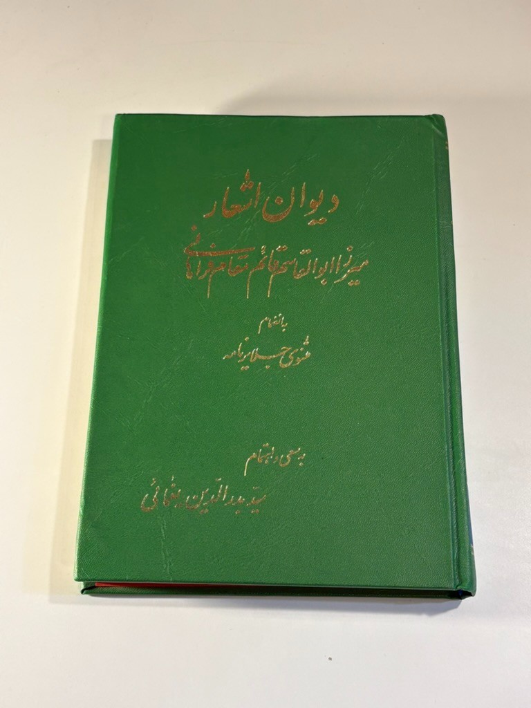 Rare Vintage Persian Book Divan Qaem Maqam Farahani Poetry دیوان قائم مقام