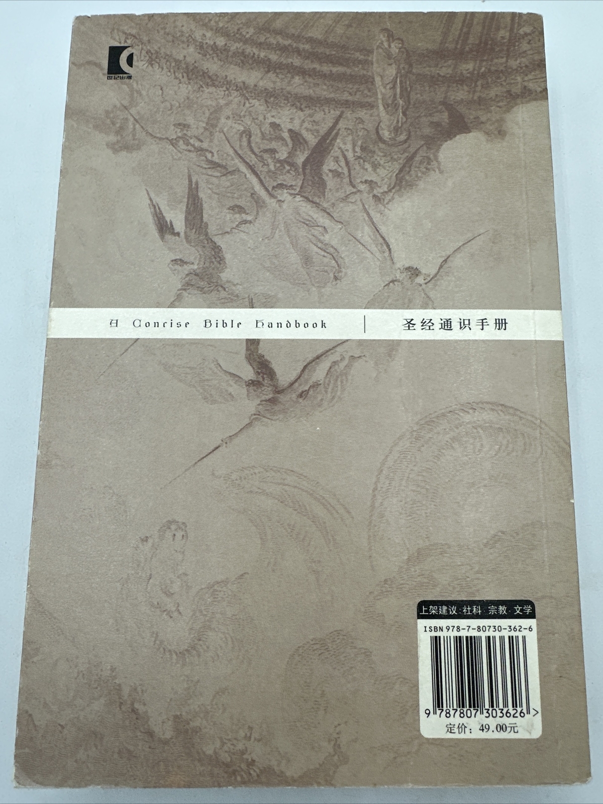 Chinese A Concise Bible Paperback Rare Vi Horae 2007 564 Pages