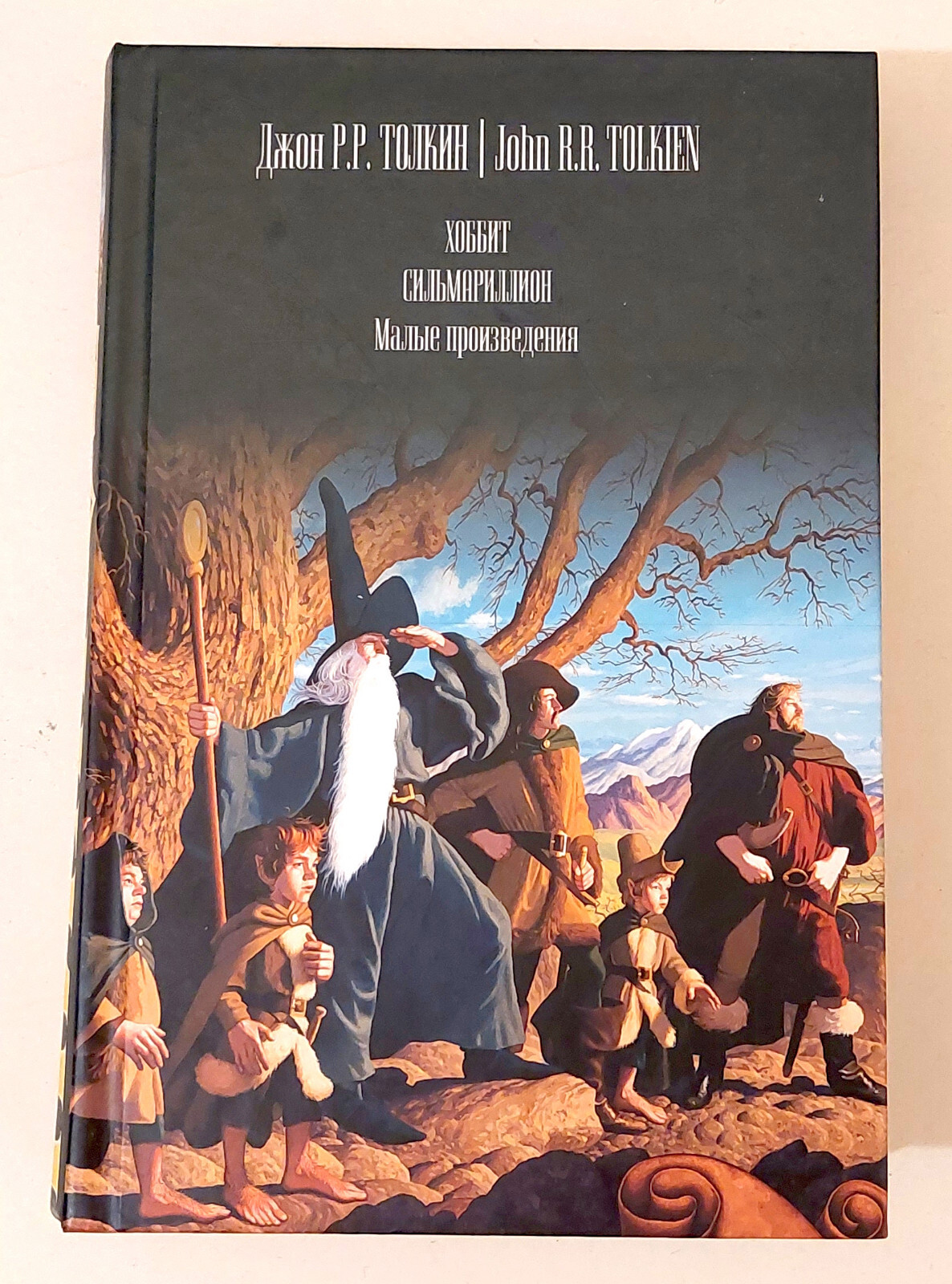 JRR Tolkien – HOBBIT. SILMARILLION etc – Russia 2003, HC, 704 pages