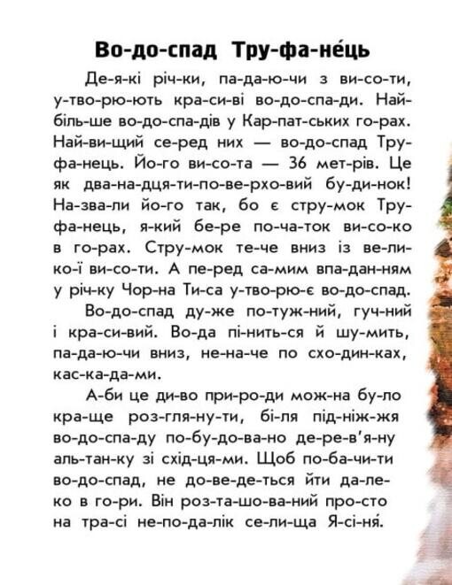 Book In Ukrainian Річки й озера Author not specified Rivers And Lakes