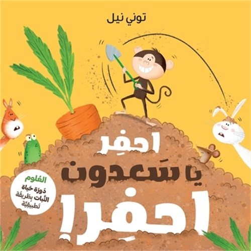 احفر يا سعدون
