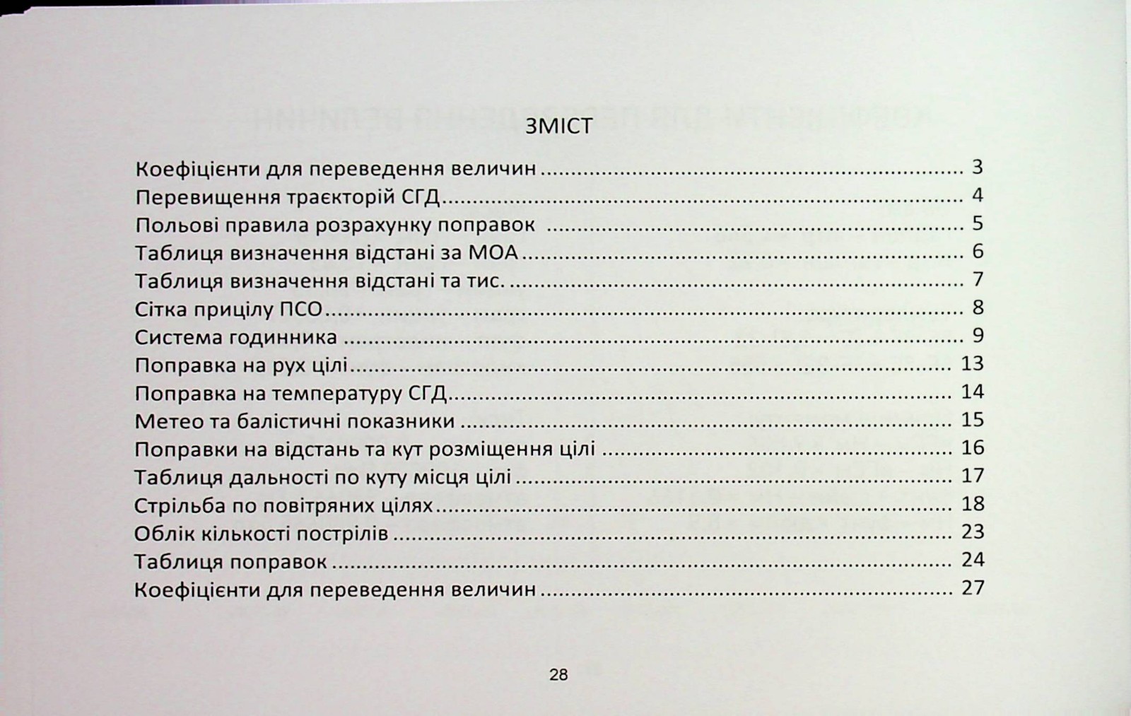 Book In Ukrainian Блокнот снайпера Author not specified Notepad Sniper
