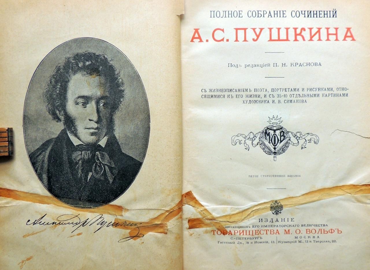 1900s Alexander Pushkin Complete Works Russian Emigre Kruzenshtern-Peterts Book