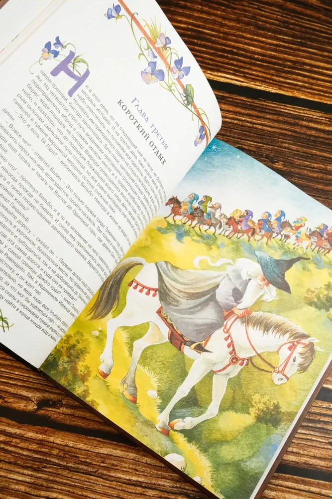 Хоббит, или Туда и обратно (илл. О. Ионайтис) Book in Russian