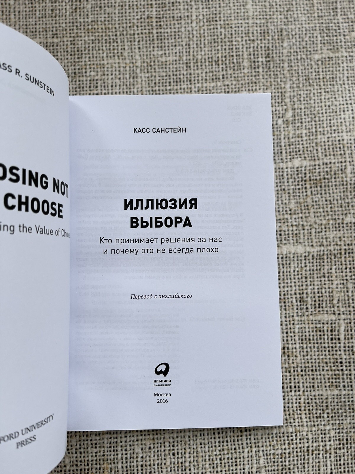 Иллюзия выбора Кто принимает решения для нас и почему это не всегда…