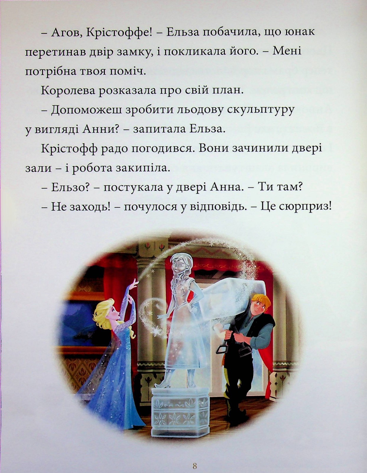 Book In Ukrainian Казки під ялинку про принцес Author not specified Fairy Tales