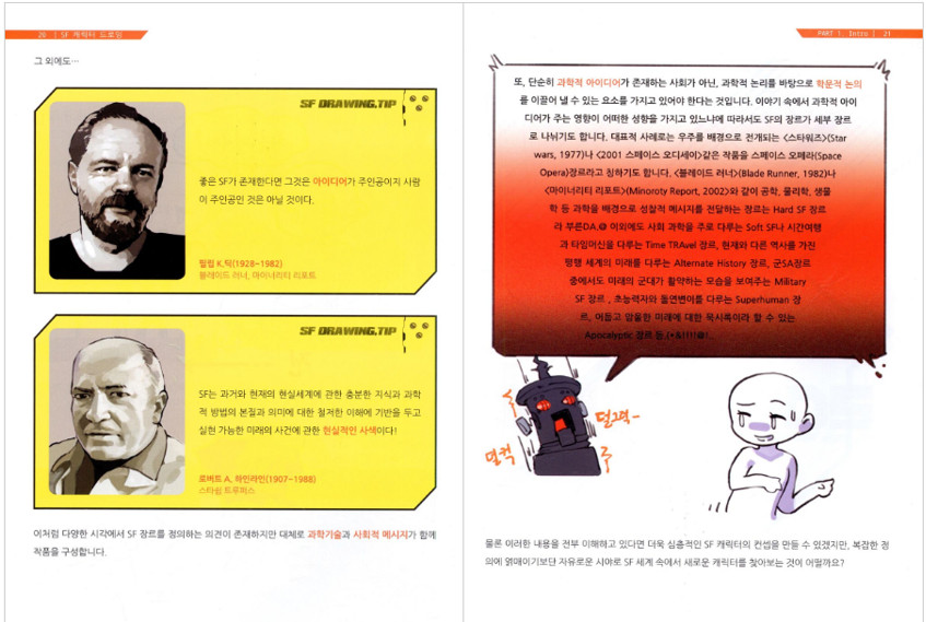 SF Character Drawing – Korean Guide For SF Genre Illustration Making SF 캐릭터 드로잉