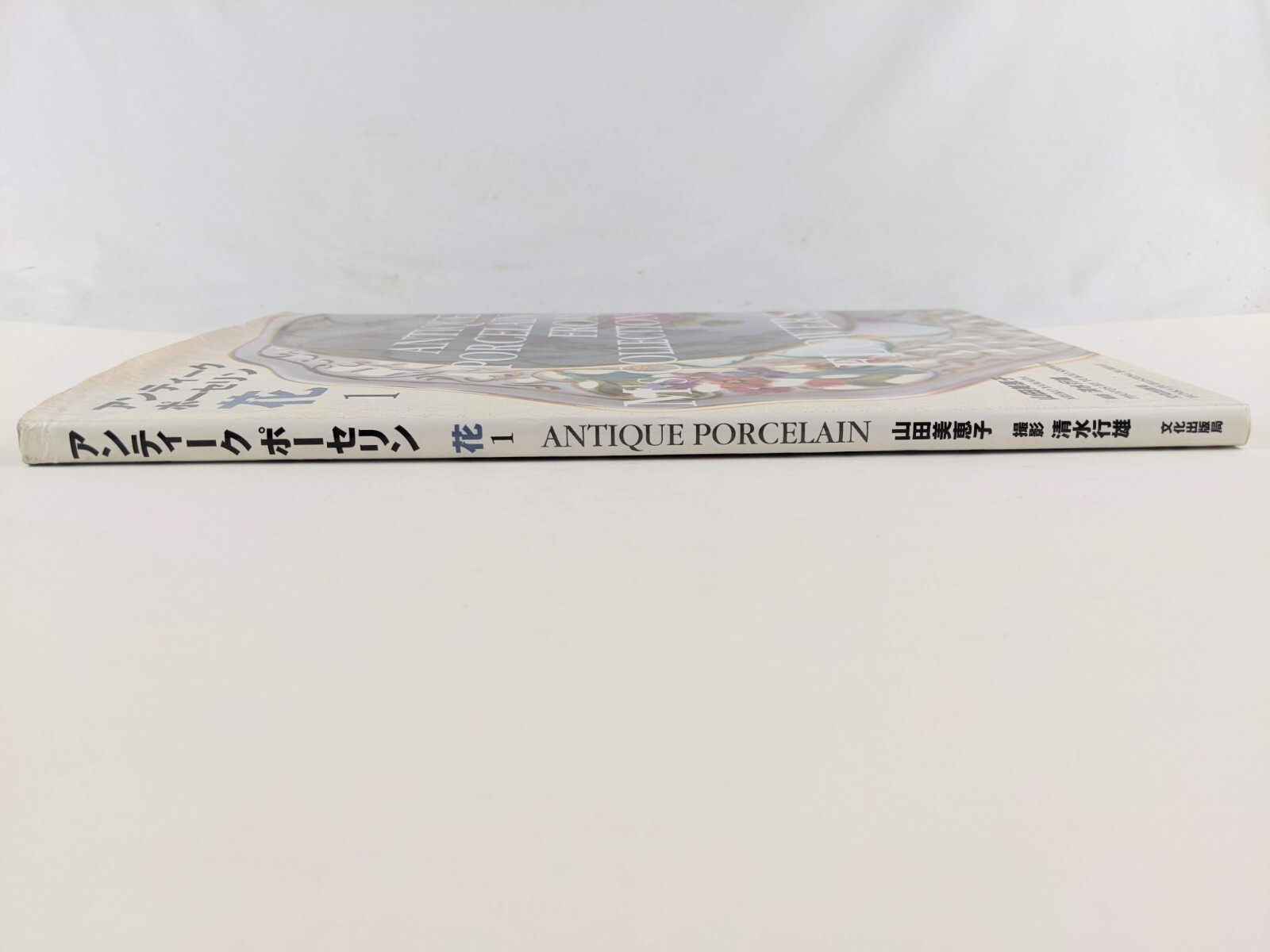 Antique Porcelain From M’s Collection, Flowers Vol. 1 (1998) – China Painting