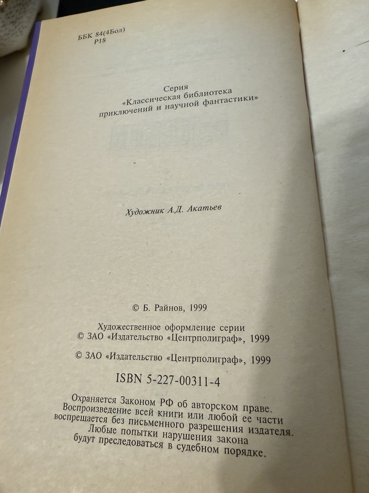 RUSSIAN BOOK Реквием. Большая скука | Райнов Богомил Николаев
