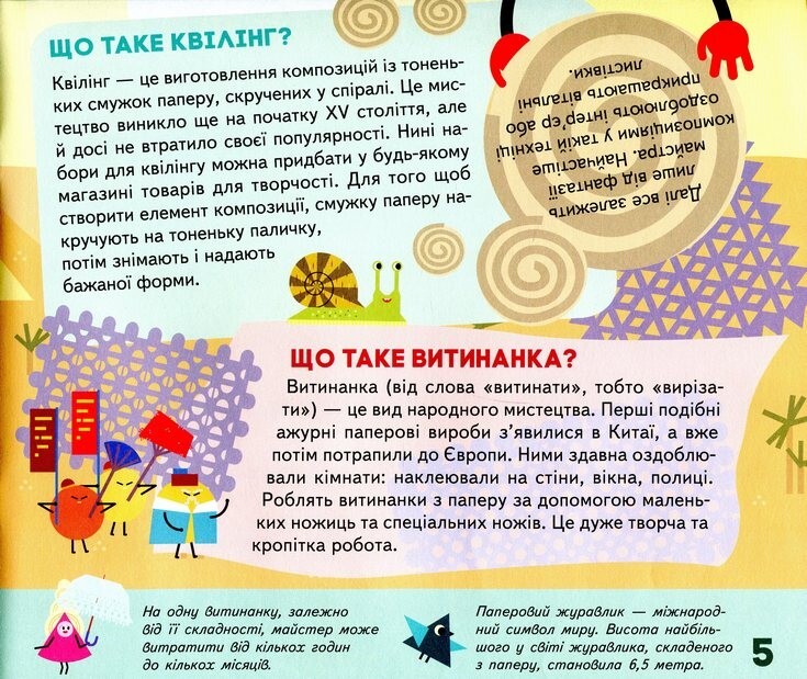 Book In Ukrainian Я винахідник Author not specified I Am An Inventor