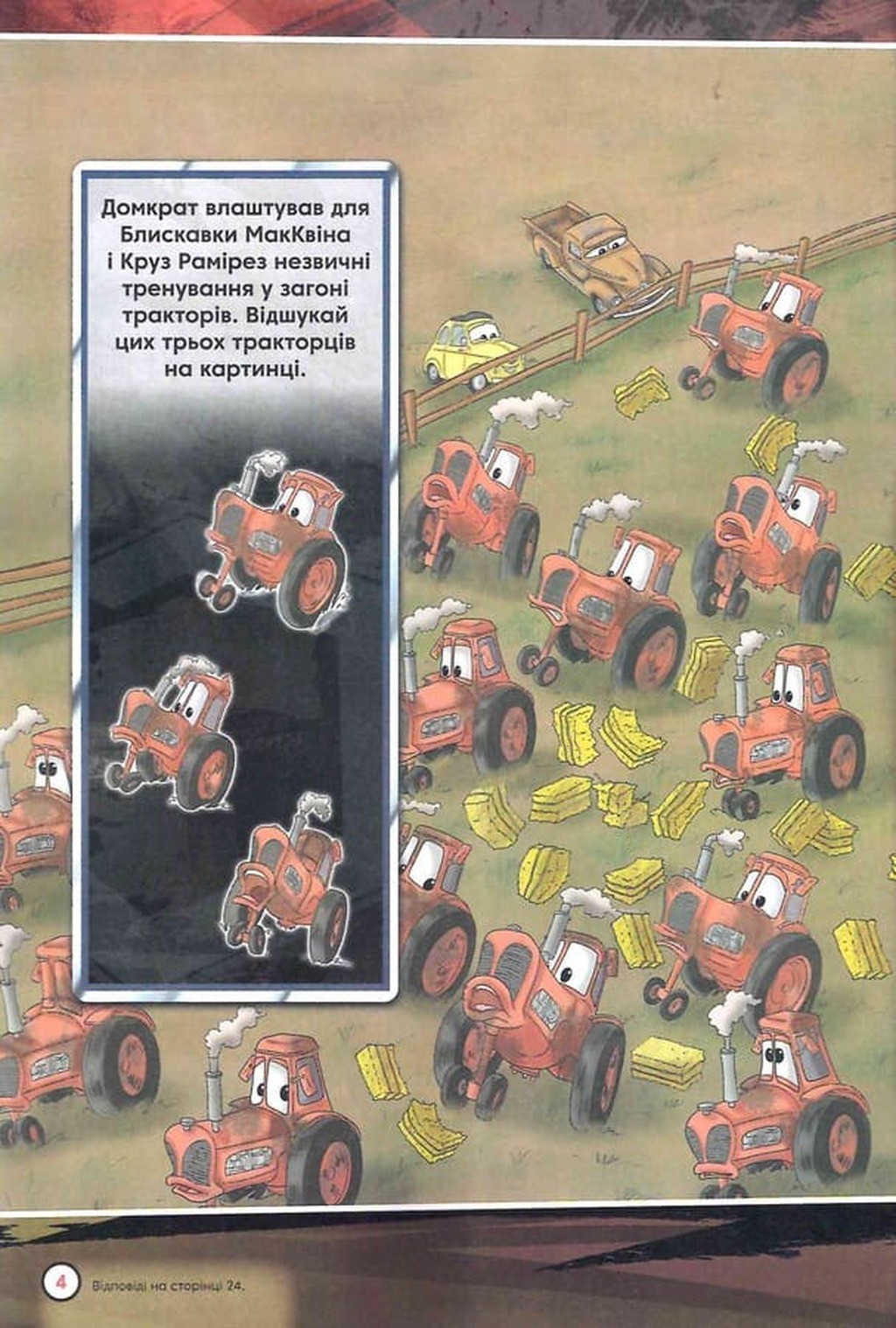 Book In Ukrainian Тачки 3. Книжка-розвивайка Author not specified Cars 3.