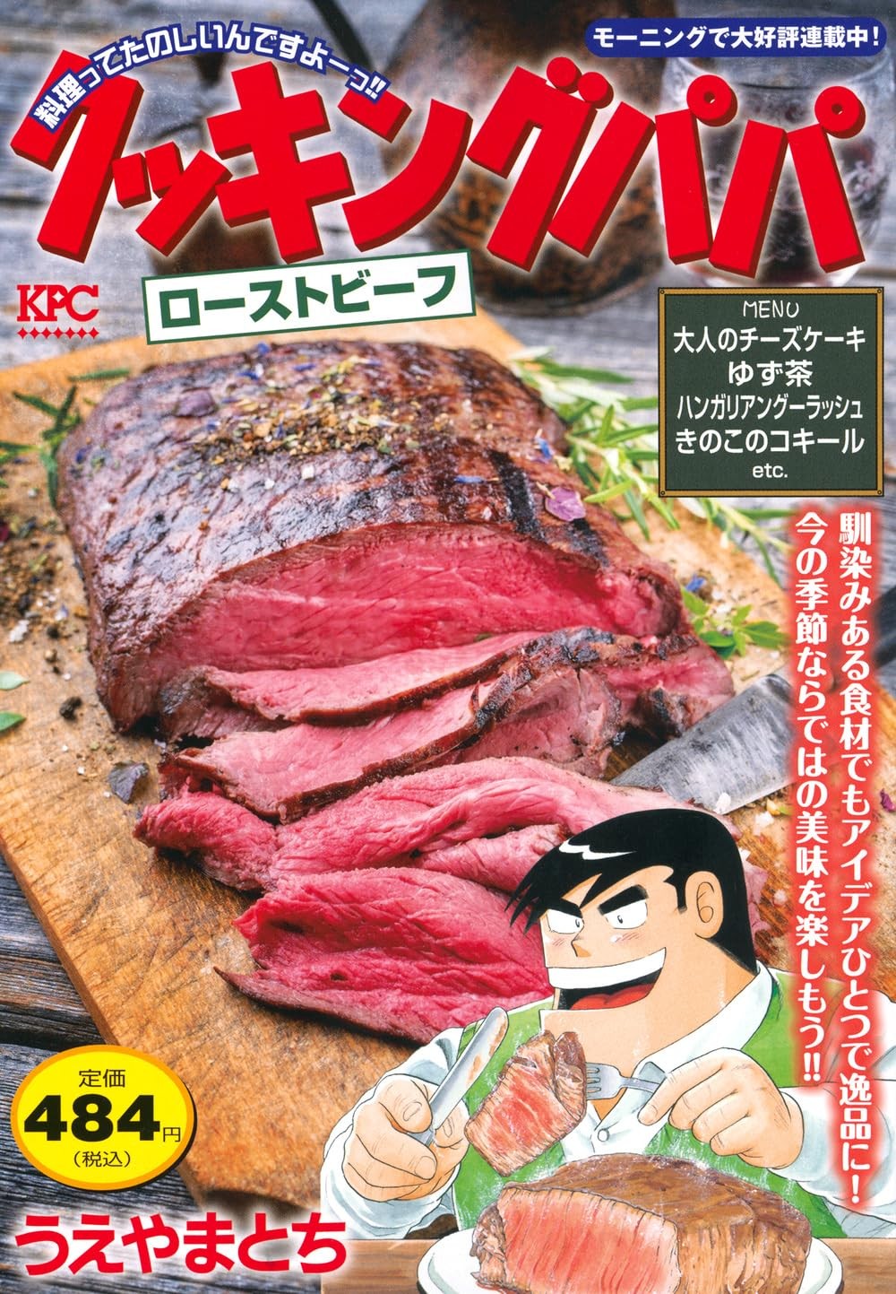 クッキングパパ ローストビーフ (講談社プラチナコミックス) (Paperback) (UK IMPORT)