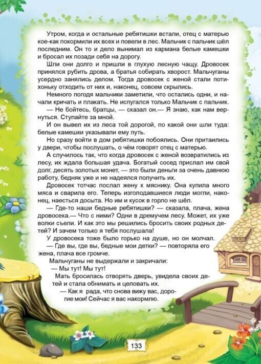 Book In Ukrainian Улюблені казки Author not specified- Favorite Fairy Tales