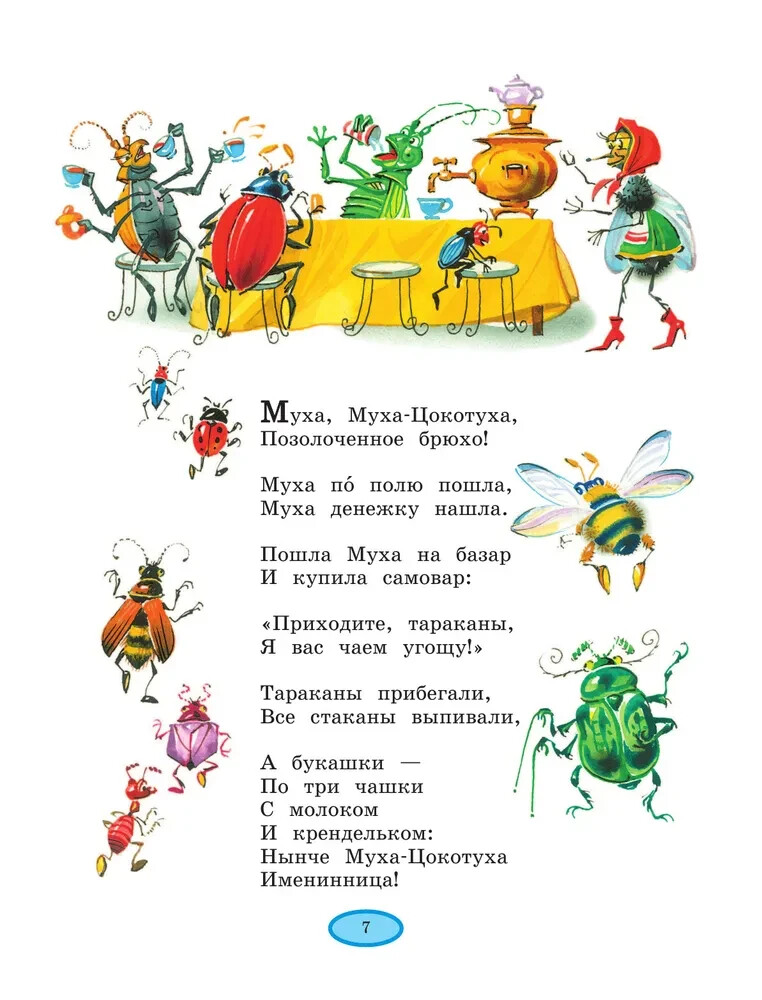Стихи и сказки (ил. В. Канивца) Чуковский Chukovsky Kids Book in Russian