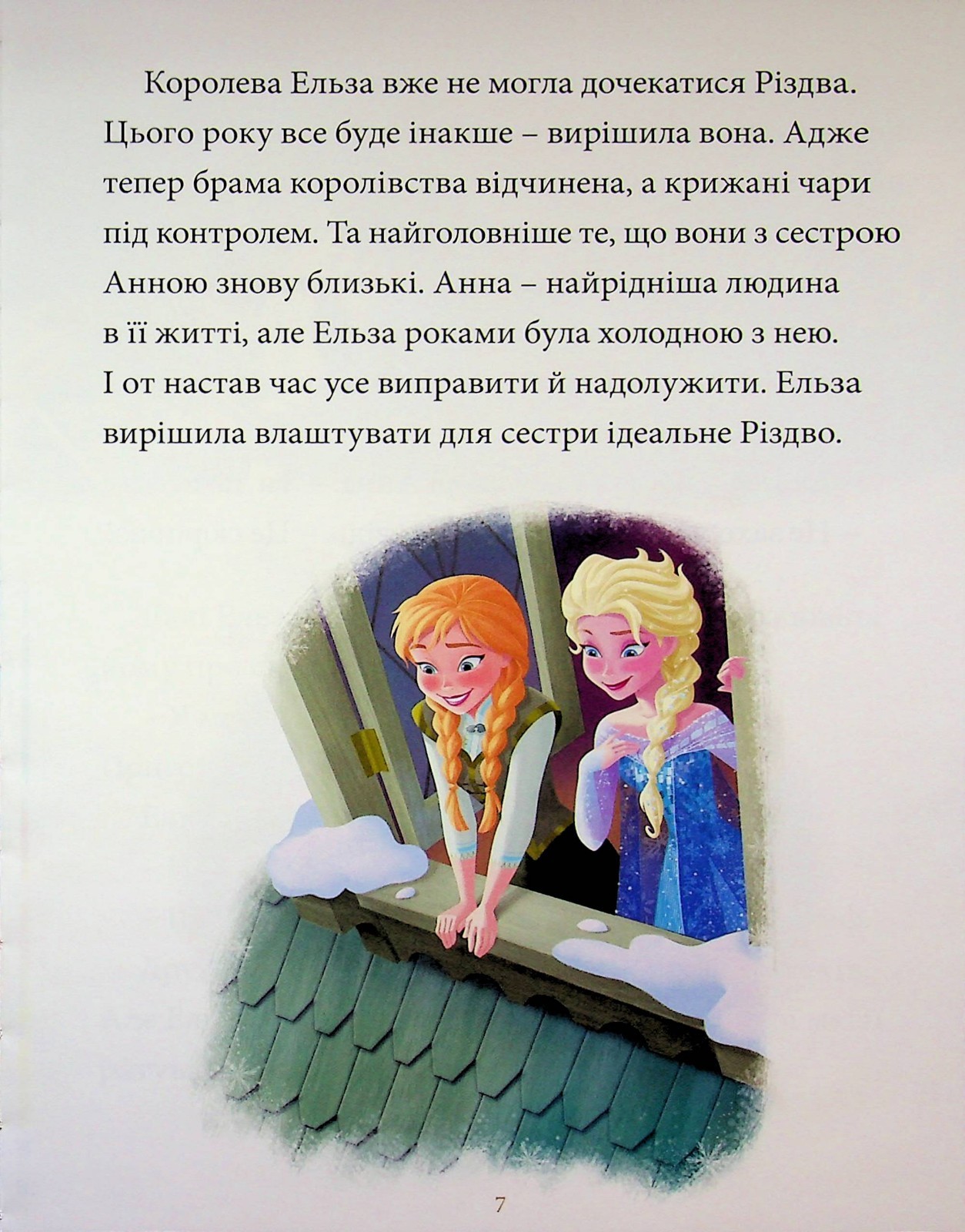 Book In Ukrainian Казки під ялинку про принцес Author not specified Fairy Tales