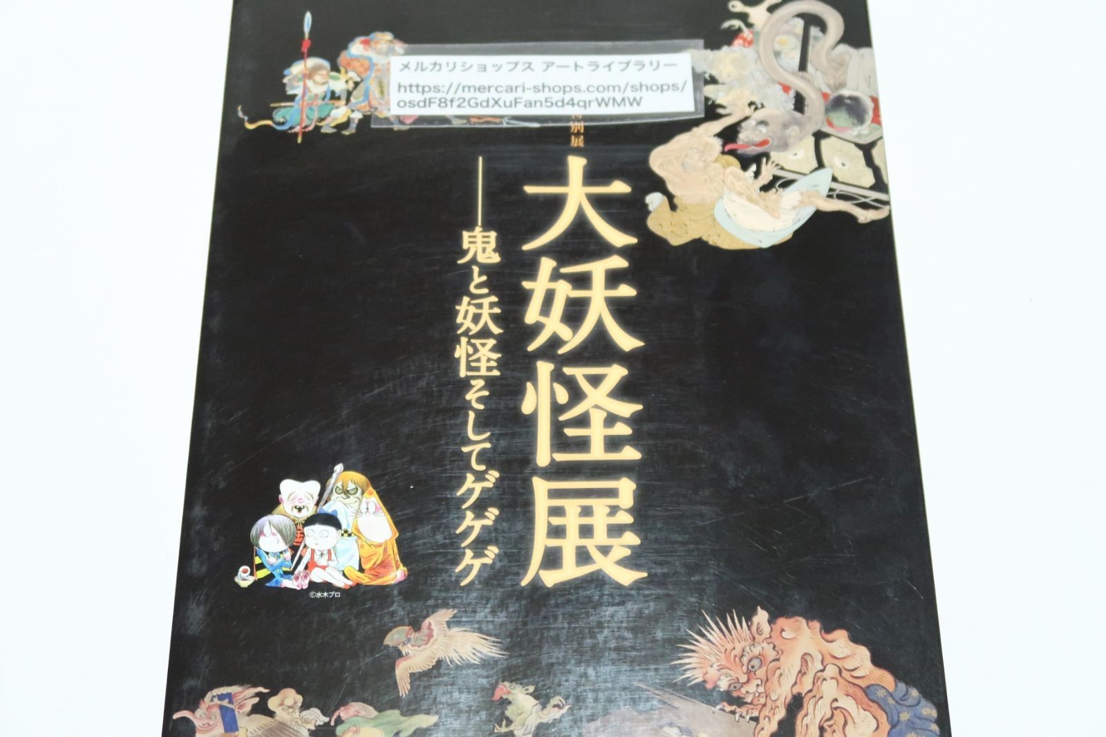 Yokai Art Book Japan History Monsters Ukiyo-e Gegege no Kitaro 161 pages
