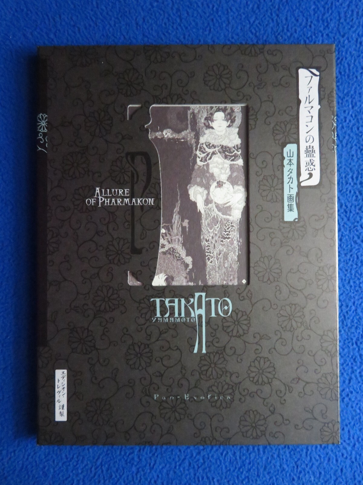 TAKATO YAMAMOTO ALLURE OF PHARMAKON HARDCOVER EXPANDED EDITION SIGNED TREVILLE