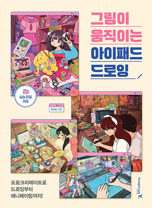 그림이 움직이는 아이패드 드로잉 iPad drawing with moving pictures – Korean Guide
