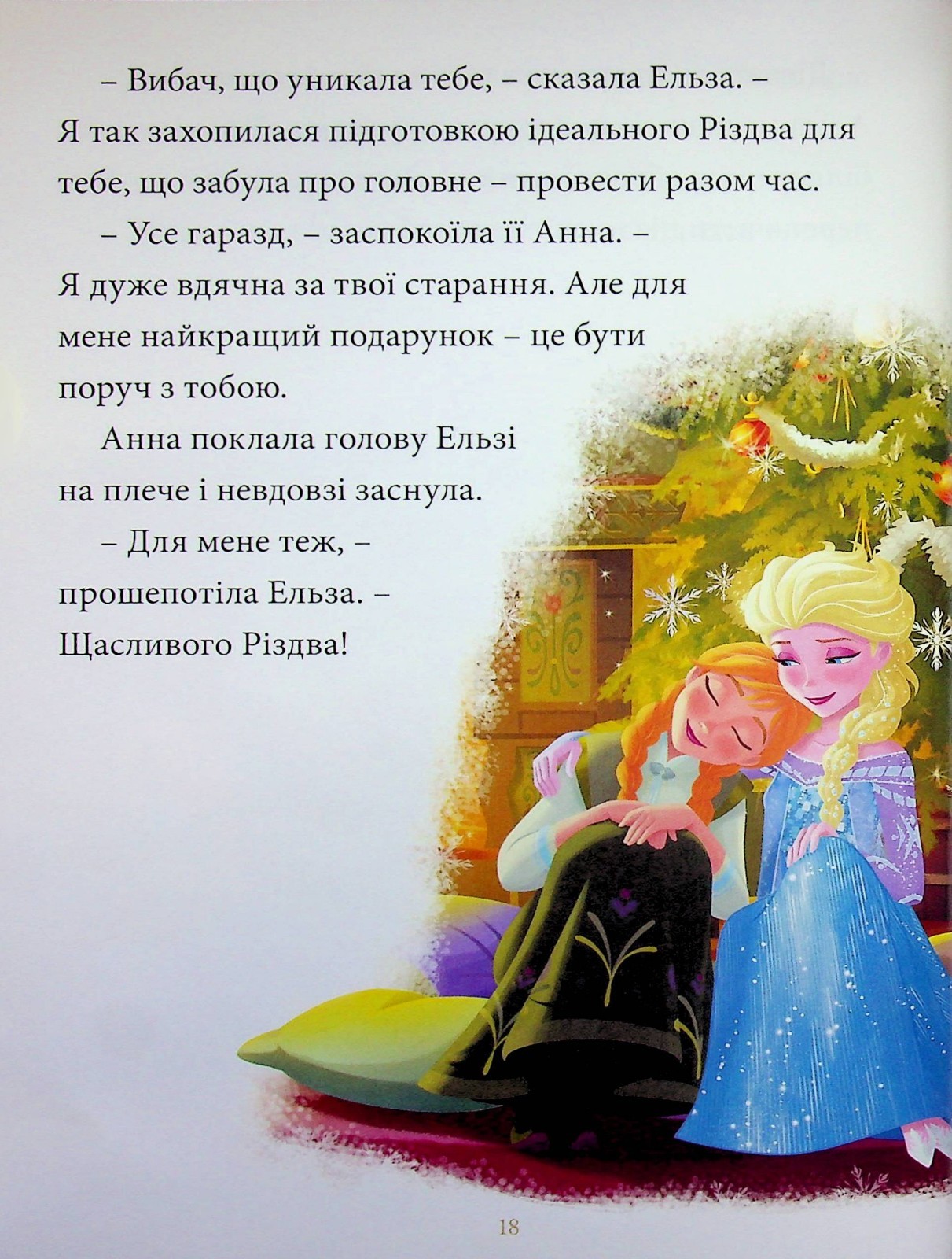 Book In Ukrainian Казки під ялинку про принцес Author not specified Fairy Tales