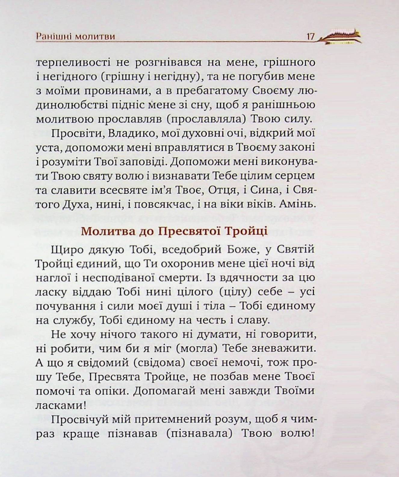 Book In Ukrainian Молитовник християнської родини Author not specified The