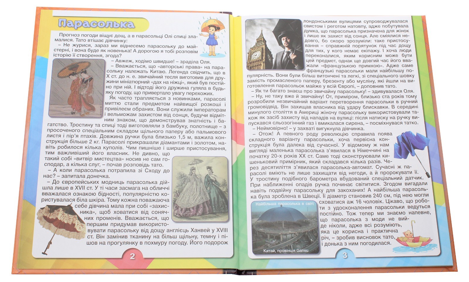 Book In Ukrainian Дивовижні історії про звичайні речі Author not specified