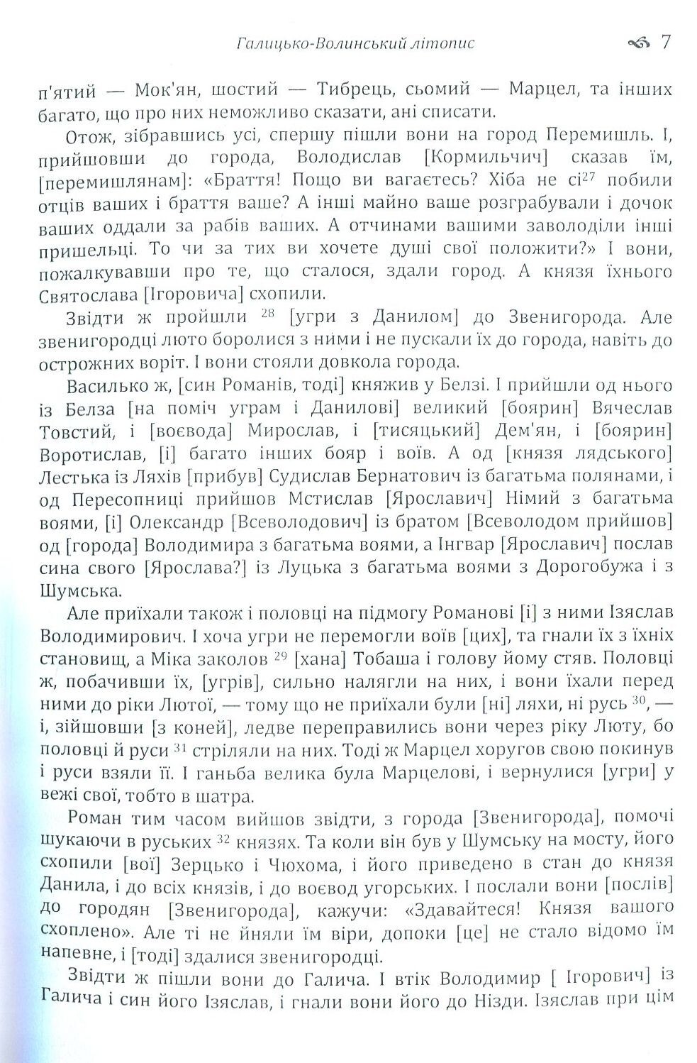 Book In Ukrainian Галицько-Волинський літопис Author not specified