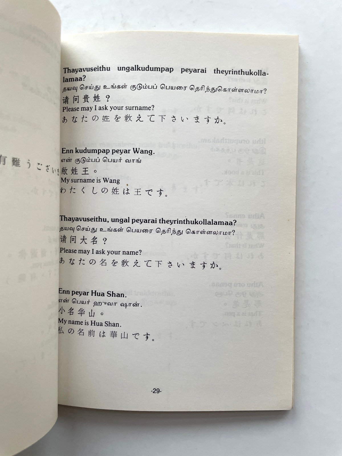 Elementary Tamil conversation 1987 (Paperback or Softback)